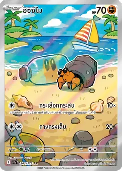อิชิซึไม