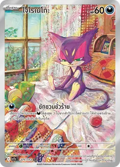 โจโรเนโกะ