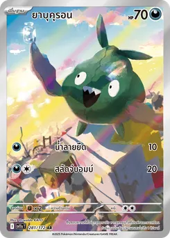 ยาบุคุรอน