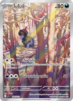 ดมโนซึ