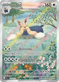 มูแลนด์