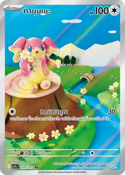ทาบุนเนะ