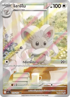 จิลาจีโน