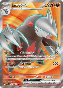 โดริวซึ ex