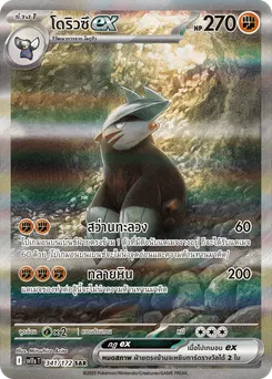 โดริวซึ ex