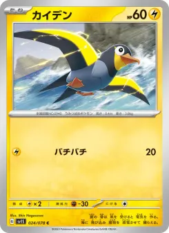 Wattrel