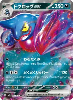 Toxicroak ex