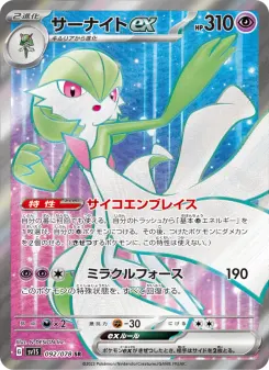Gardevoir ex