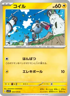 Magnemite