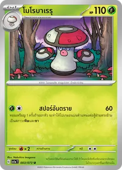 โมโรบาเรรุ