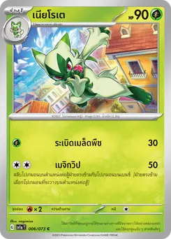 เนียโรเต