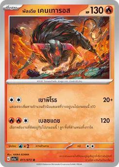 พัลเดีย เคนเทารอส