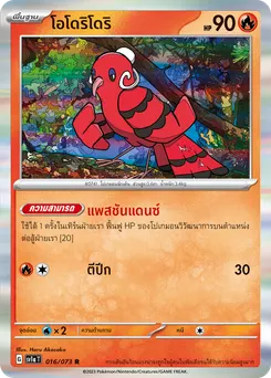 โอโดริโดริ