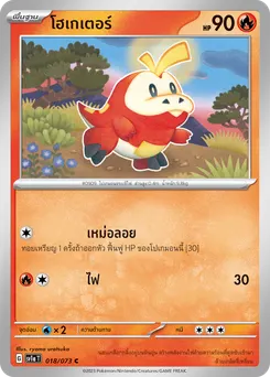 โฮเกเตอร์