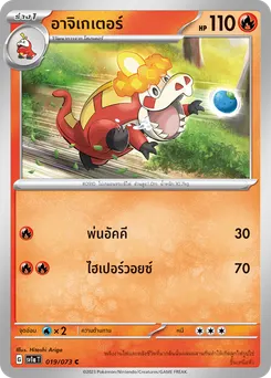 อาจิเกเตอร์