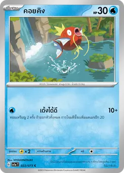 คอยคิง