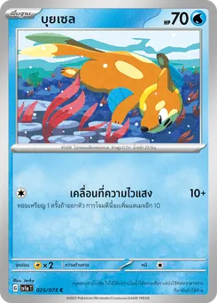 บุยเซล