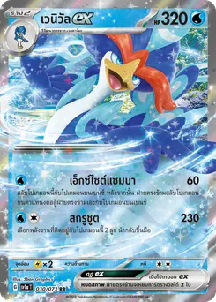 เวนิวัล ex