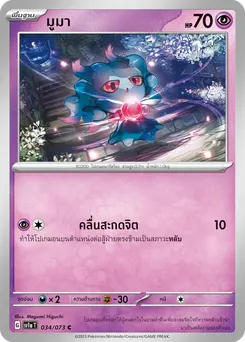 มูมา