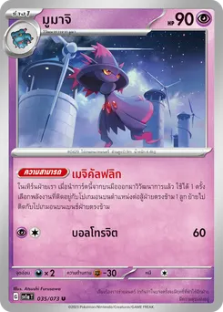 มูมาจิ