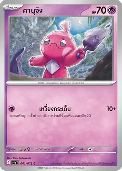 คานุจัง