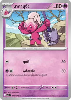 นาคานุจัง