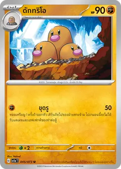 ดักทริโอ