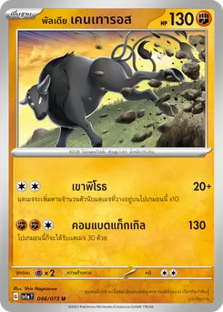 พัลเดีย เคนเทารอส