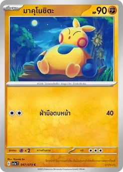 มาคุโนชิตะ