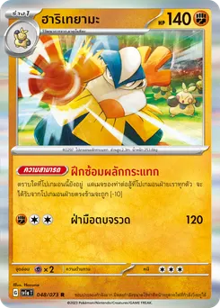ฮาริเทยามะ