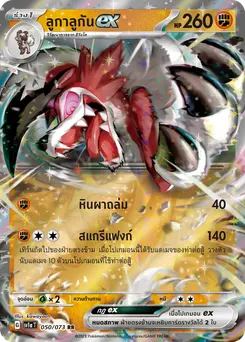 ลูกาลูกัน ex