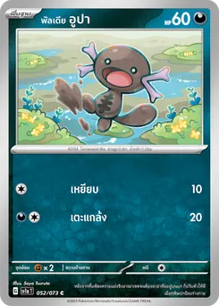 พัลเดีย อูปา