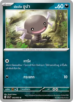 พัลเดีย อูปา