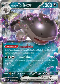 พัลเดีย โดะโอ ex
