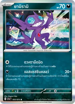 ยามิรามิ