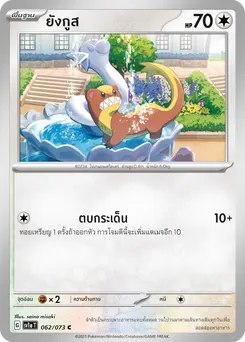 ยังกูส