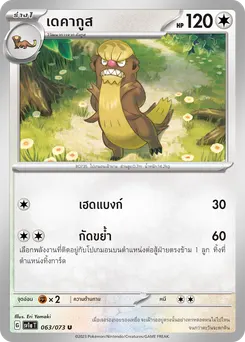 เดคากูส