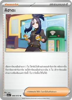 คิฮาดะ