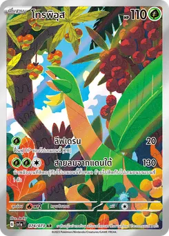 โทรพิอุส