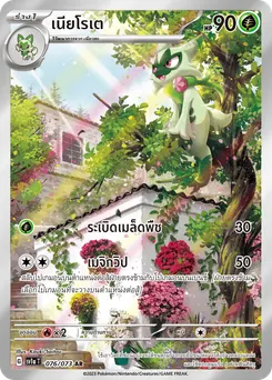เนียโรเต