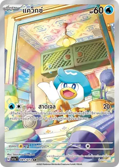 แคว็กซ์