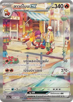 ลาวด์โบน ex