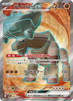 Ting-Lu ex