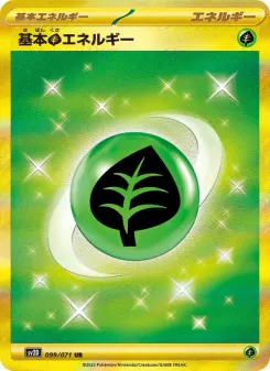 Grass Energy