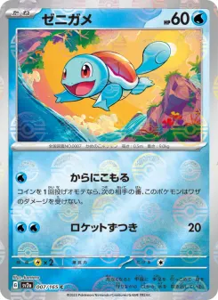 Squirtle