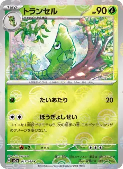 Metapod (Master Ball Pattern)