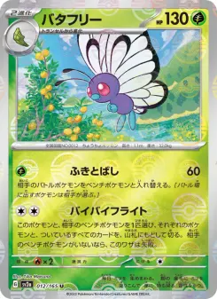 Butterfree (Master Ball Pattern)