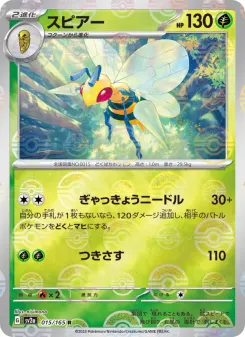Beedrill (Master Ball Pattern)
