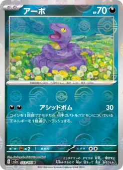 Ekans (Master Ball Pattern)