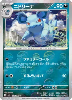 Nidorina (Master Ball Pattern)